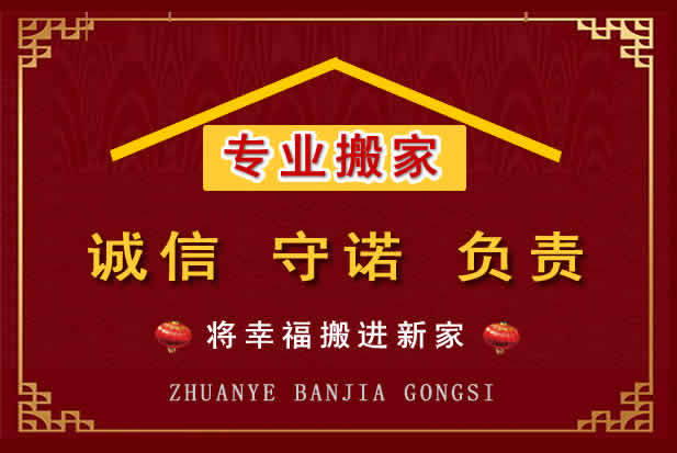 金湖搬家电话