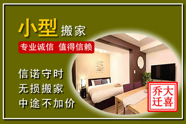 金湖小型搬家
