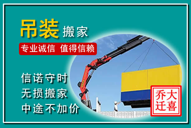 金湖吊装大件搬家