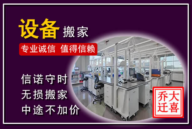 金湖仪器设备搬运