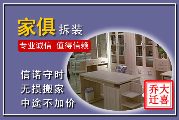 金湖家俱拆装搬运